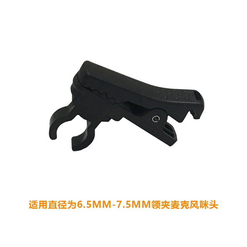 領(lǐng)夾麥克風(fēng)胸麥卡扣夾子6.5MM