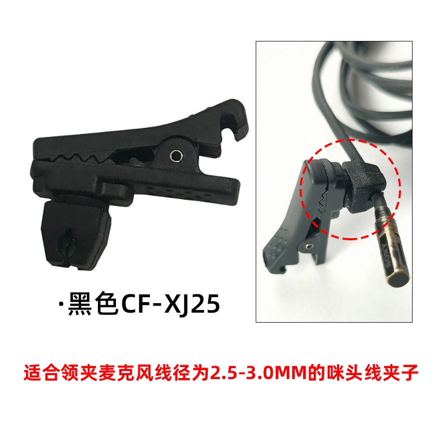 領(lǐng)夾麥克風(fēng)線夾2.5mm