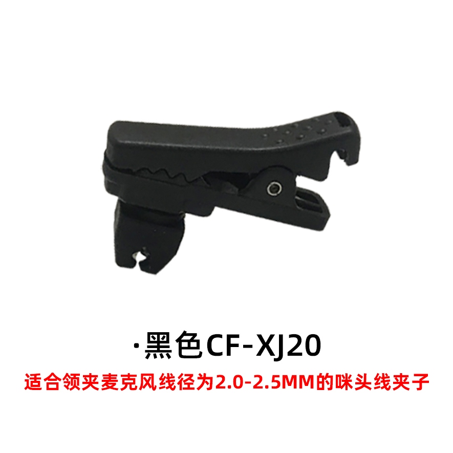 領(lǐng)夾麥克風(fēng)線夾子2.0