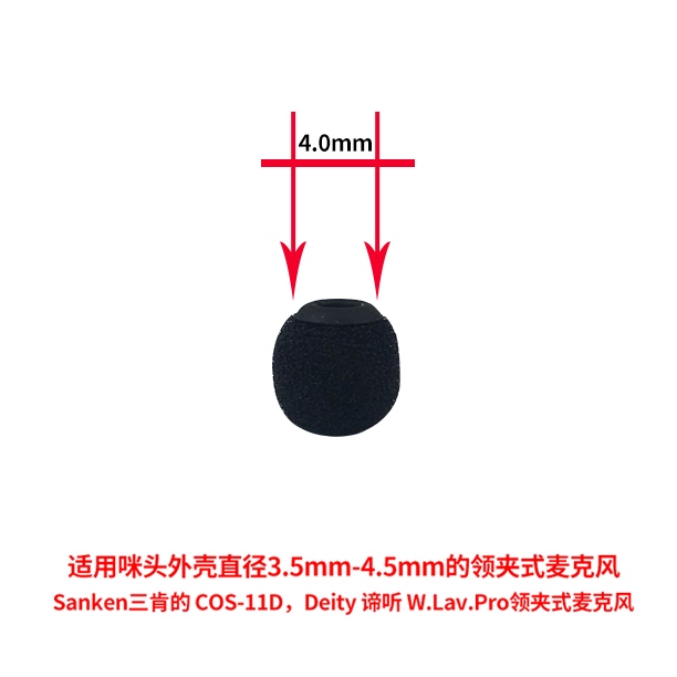 領(lǐng)夾麥海綿套三肯cos11d/諦聽lav pro話筒內(nèi)徑4.0mm