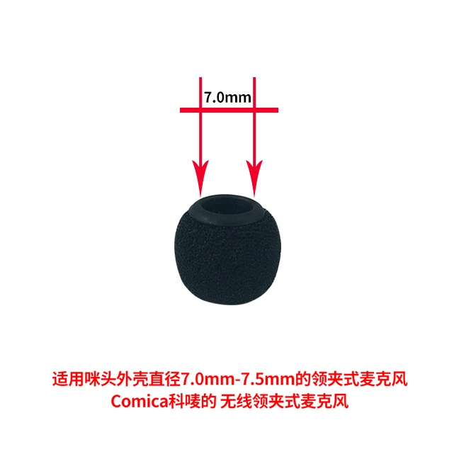 領(lǐng)夾麥海綿套Comica內(nèi)徑7.0mm
